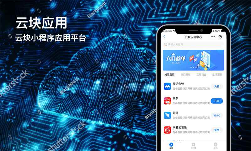 云塊應(yīng)用APP開(kāi)發(fā)成功案例_云塊小程序應(yīng)用平臺(tái)開(kāi)發(fā)成功案例